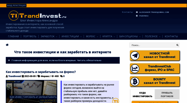 trandinvest.ru