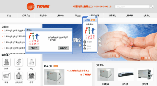 tranecn.com