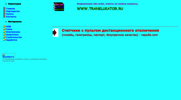 tranklukator.ru