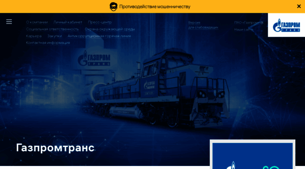 trans.gazprom.ru