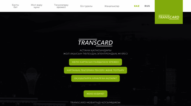 transcard.kz