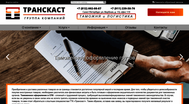 transcust-group.ru