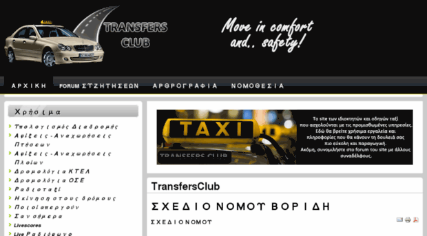 transfersclub.gr