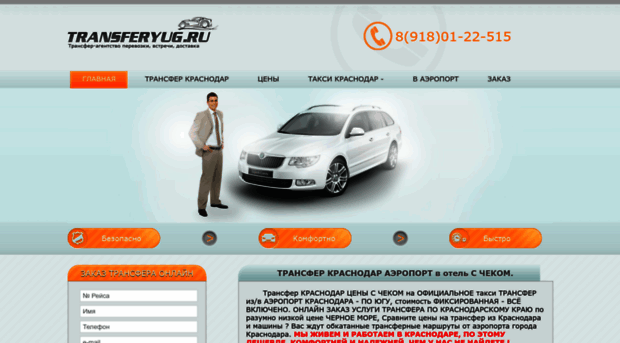 transferyug.ru