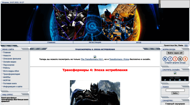 transformers-film.ru