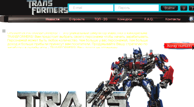 transformers-games.ru