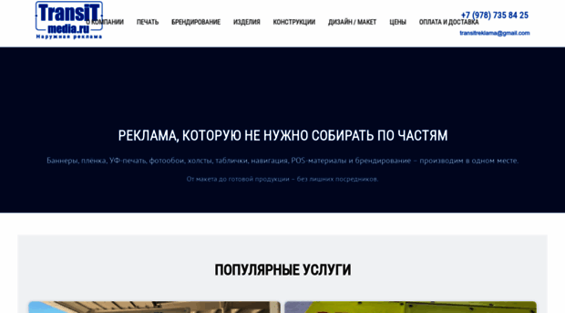 transitmedia.ru