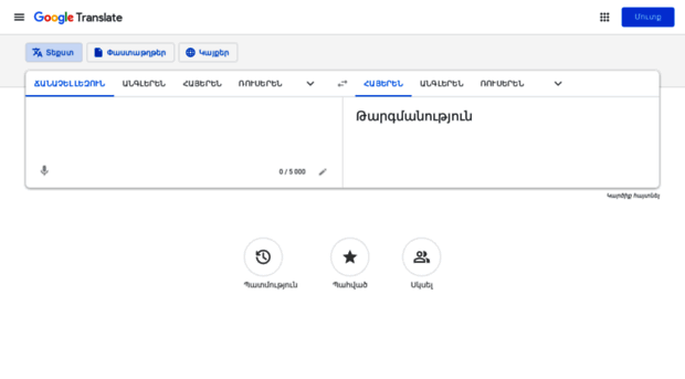 translate.google.am