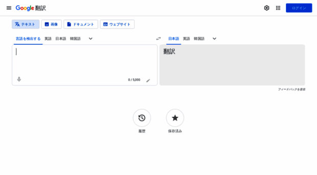 translate.google.co.jp