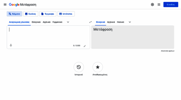 translate.google.gr