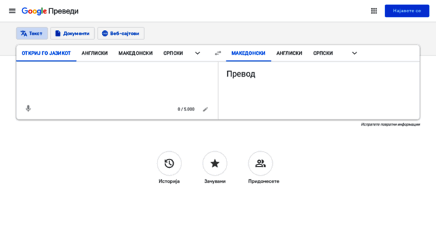 translate.google.mk