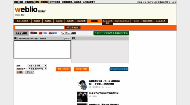 translate.weblio.jp