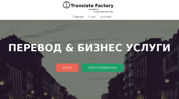 translatefactory.ru