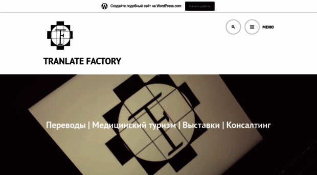 translatefactorydotco.wordpress.com