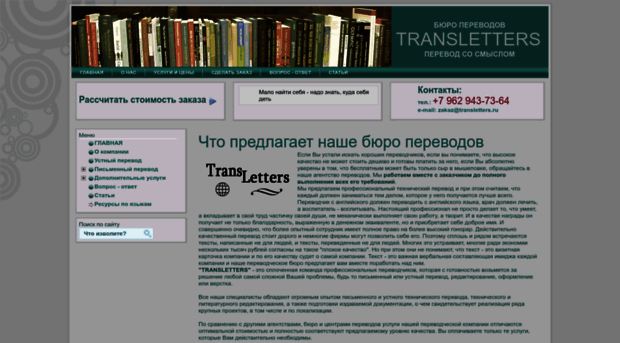 transletters.ru