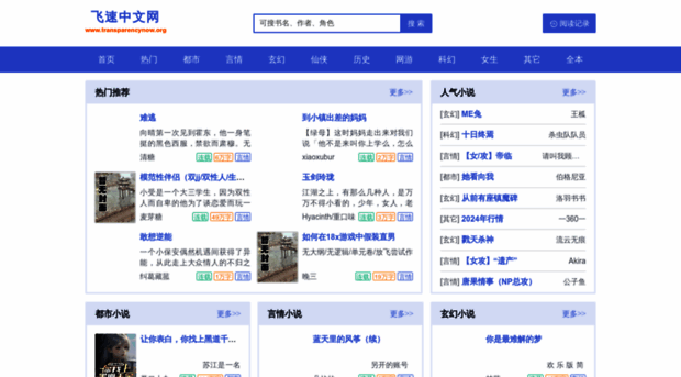 transparencynow.org