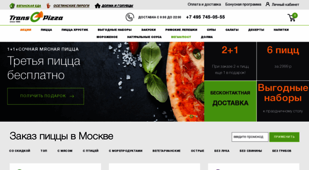 transpizza.ru