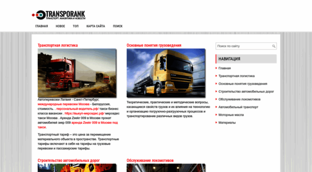 transporank.ru