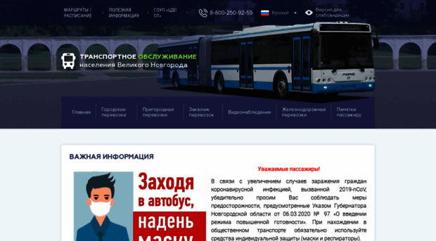 transport.nov.ru