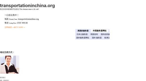 transportationinchina.org