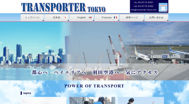 transporter-tokyo.com
