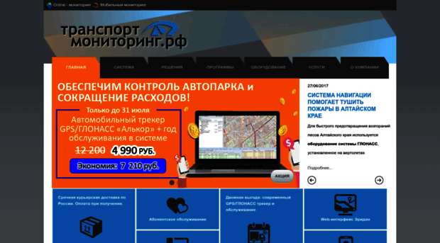 transportmonitoring.ru