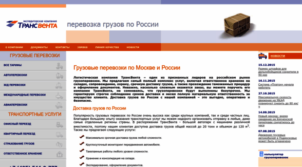 transventa.ru