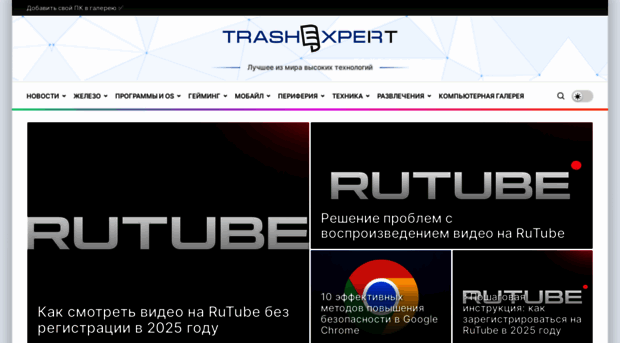 trashexpert.ru