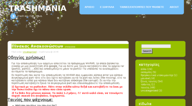 trashmania.wordpress.com