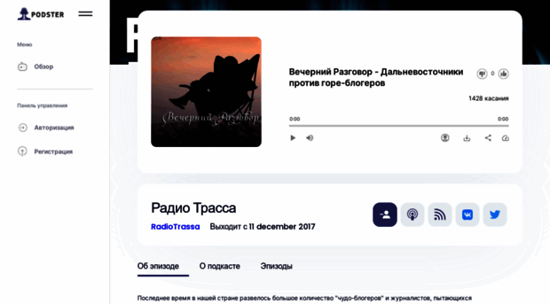 trassa.podster.fm