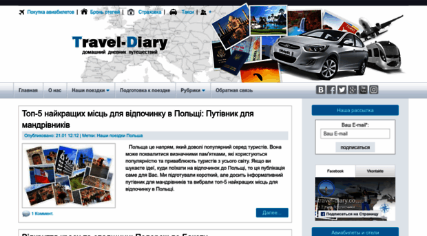 travel-diary.com.ua