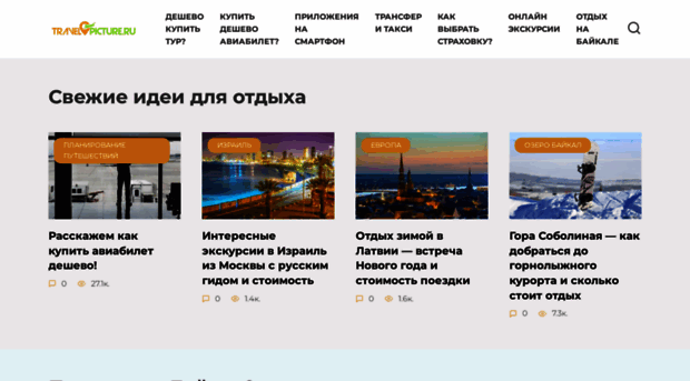 travel-picture.ru