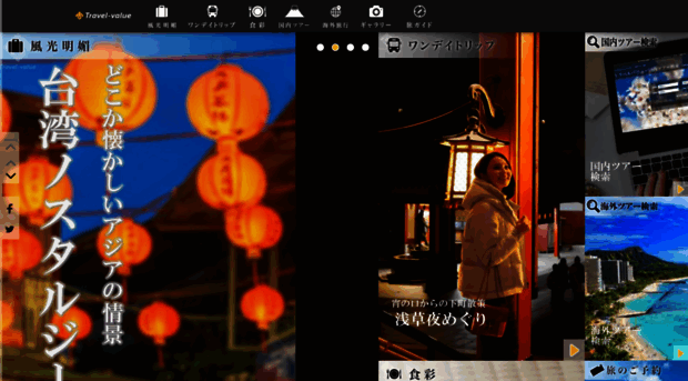 travel-value.jp