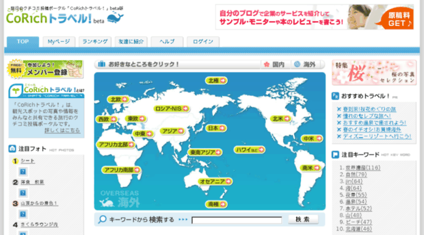 travel.corich.jp