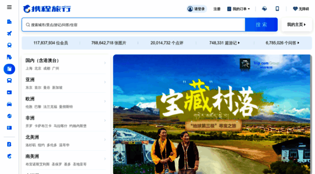 travel.ctrip.com