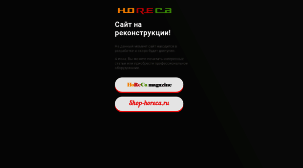 travel.horeca.ru