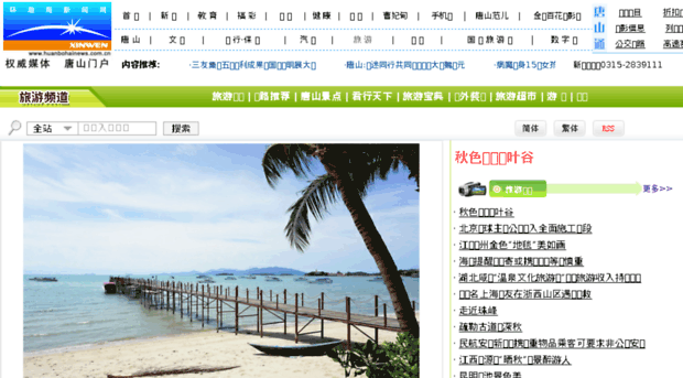 travel.huanbohainews.com.cn