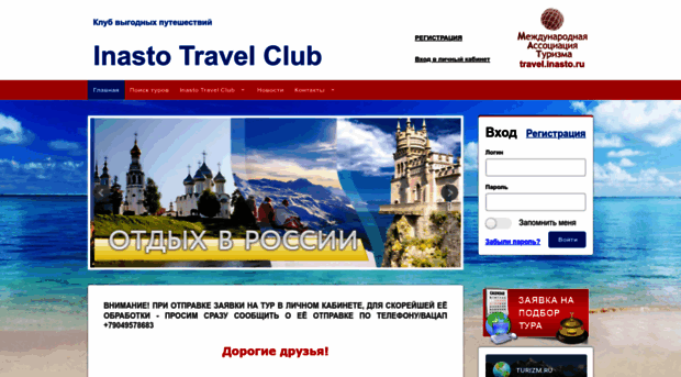 travel.inasto.ru