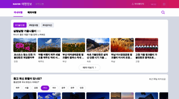 travel.naver.com