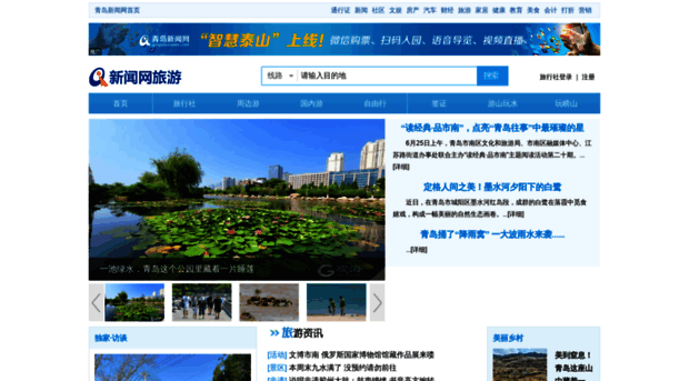 travel.qingdaonews.com