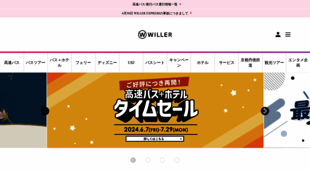 travel.willer.co.jp