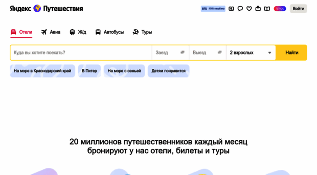 travel.yandex.ru