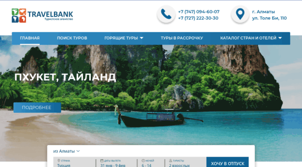 travelbank.kz