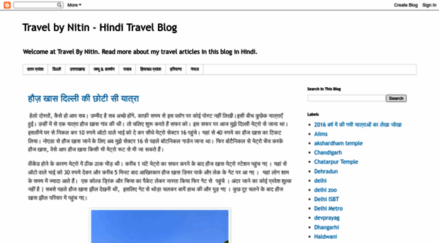 travelbynitin.blogspot.in