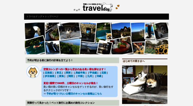 traveldog.jp