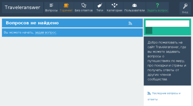 traveleranswer.ru