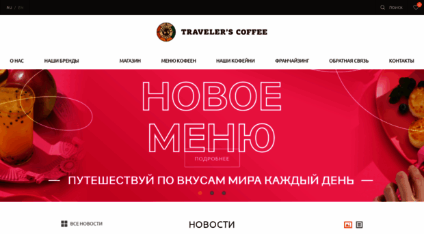 travelers-coffee.com