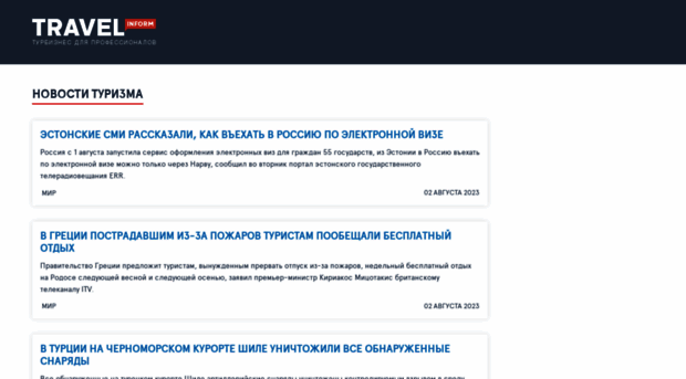 travelinform.ru
