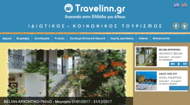 travelinn.gr