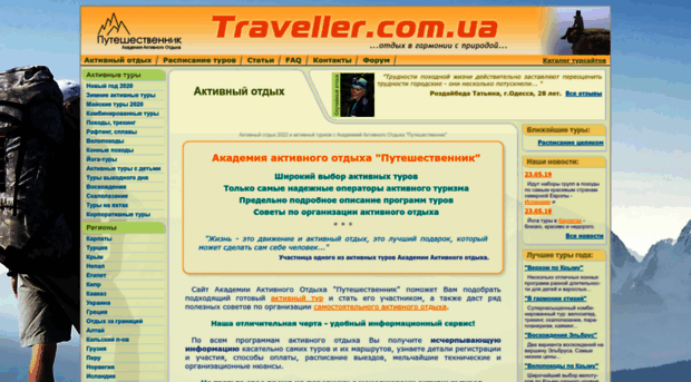 traveller.com.ua